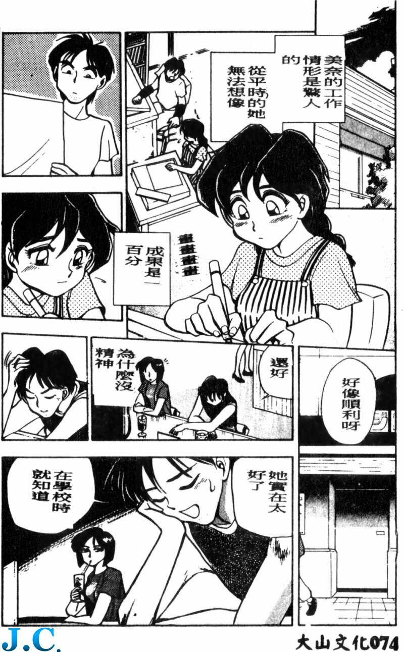 [Chiba Dirou] Boku no Mama ni Tewodasu na! [Chinese] page 75 full
