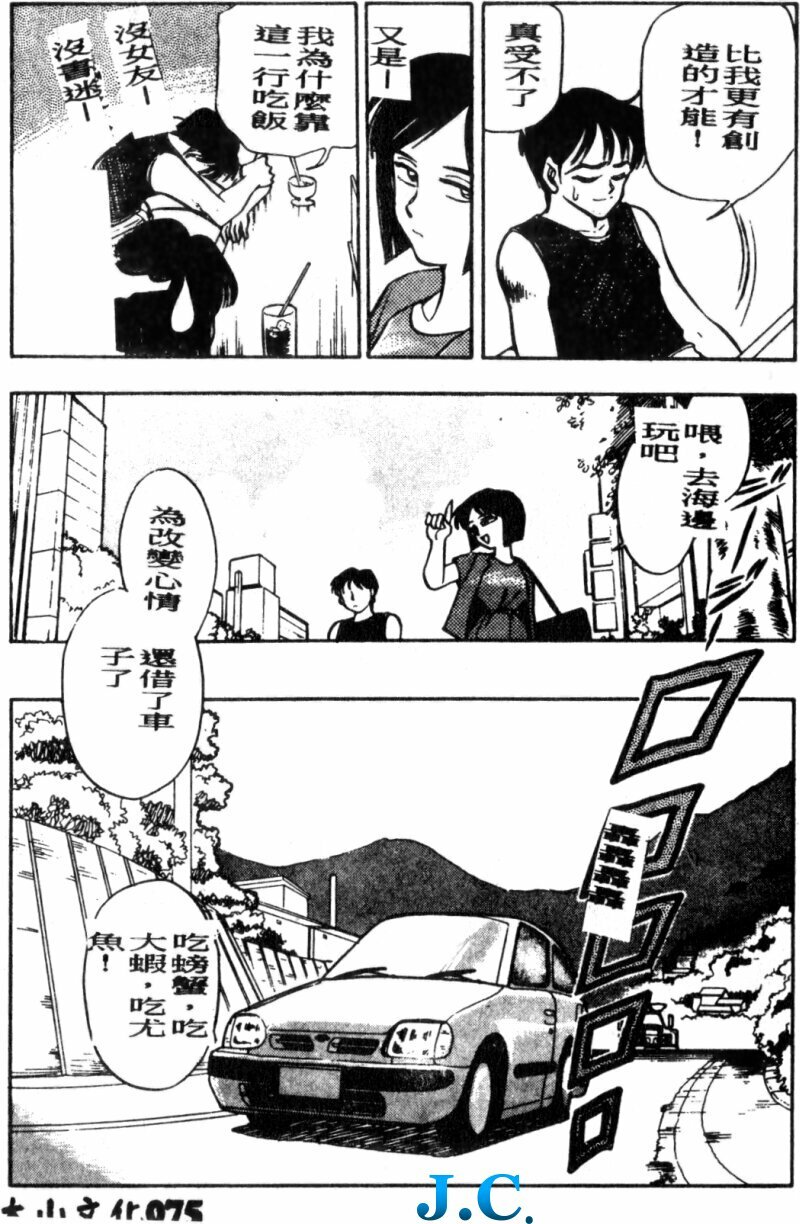 [Chiba Dirou] Boku no Mama ni Tewodasu na! [Chinese] page 76 full