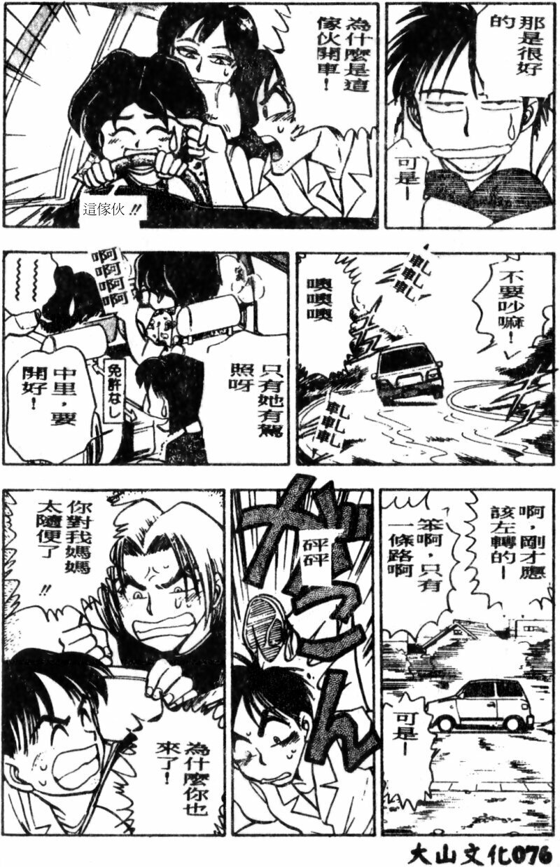 [Chiba Dirou] Boku no Mama ni Tewodasu na! [Chinese] page 77 full