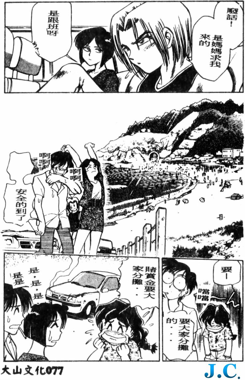 [Chiba Dirou] Boku no Mama ni Tewodasu na! [Chinese] page 78 full