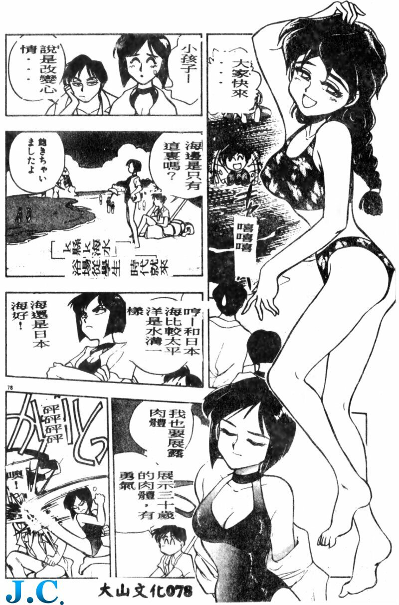 [Chiba Dirou] Boku no Mama ni Tewodasu na! [Chinese] page 79 full