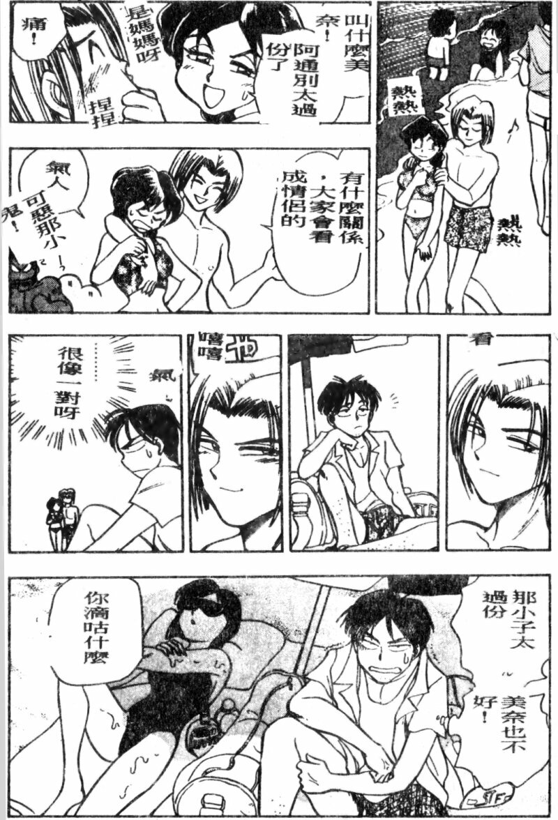 [Chiba Dirou] Boku no Mama ni Tewodasu na! [Chinese] page 81 full