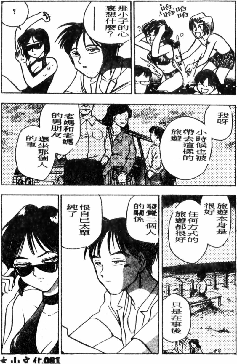 [Chiba Dirou] Boku no Mama ni Tewodasu na! [Chinese] page 82 full
