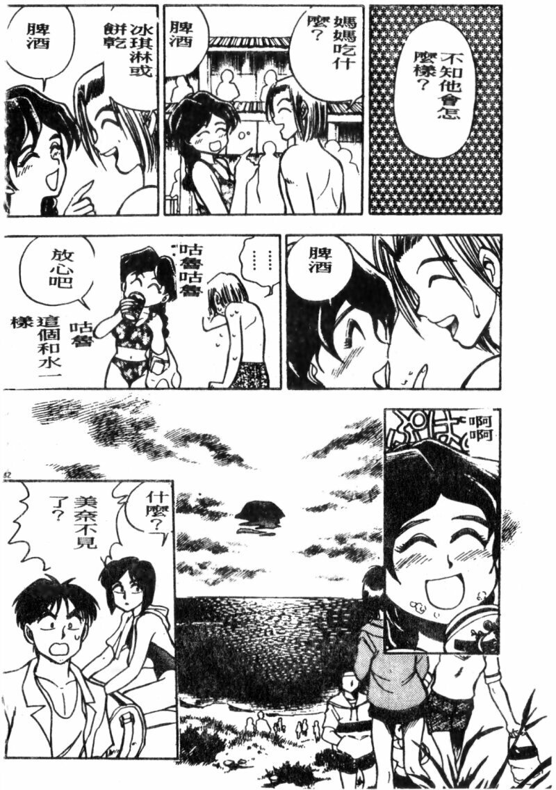 [Chiba Dirou] Boku no Mama ni Tewodasu na! [Chinese] page 83 full