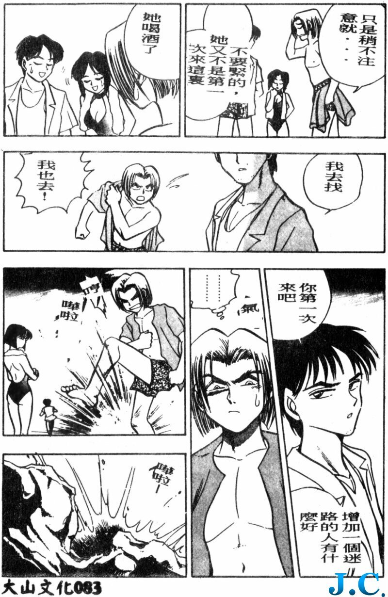 [Chiba Dirou] Boku no Mama ni Tewodasu na! [Chinese] page 84 full