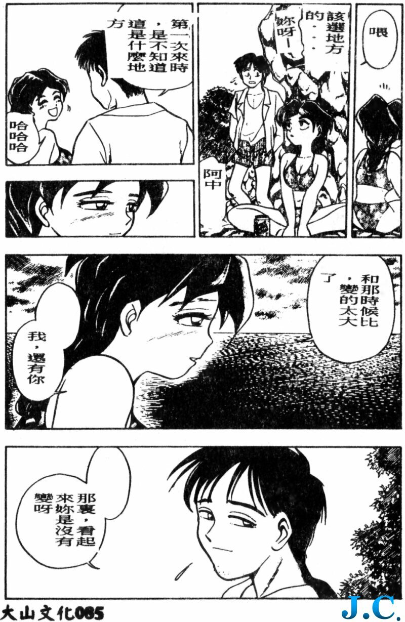 [Chiba Dirou] Boku no Mama ni Tewodasu na! [Chinese] page 86 full