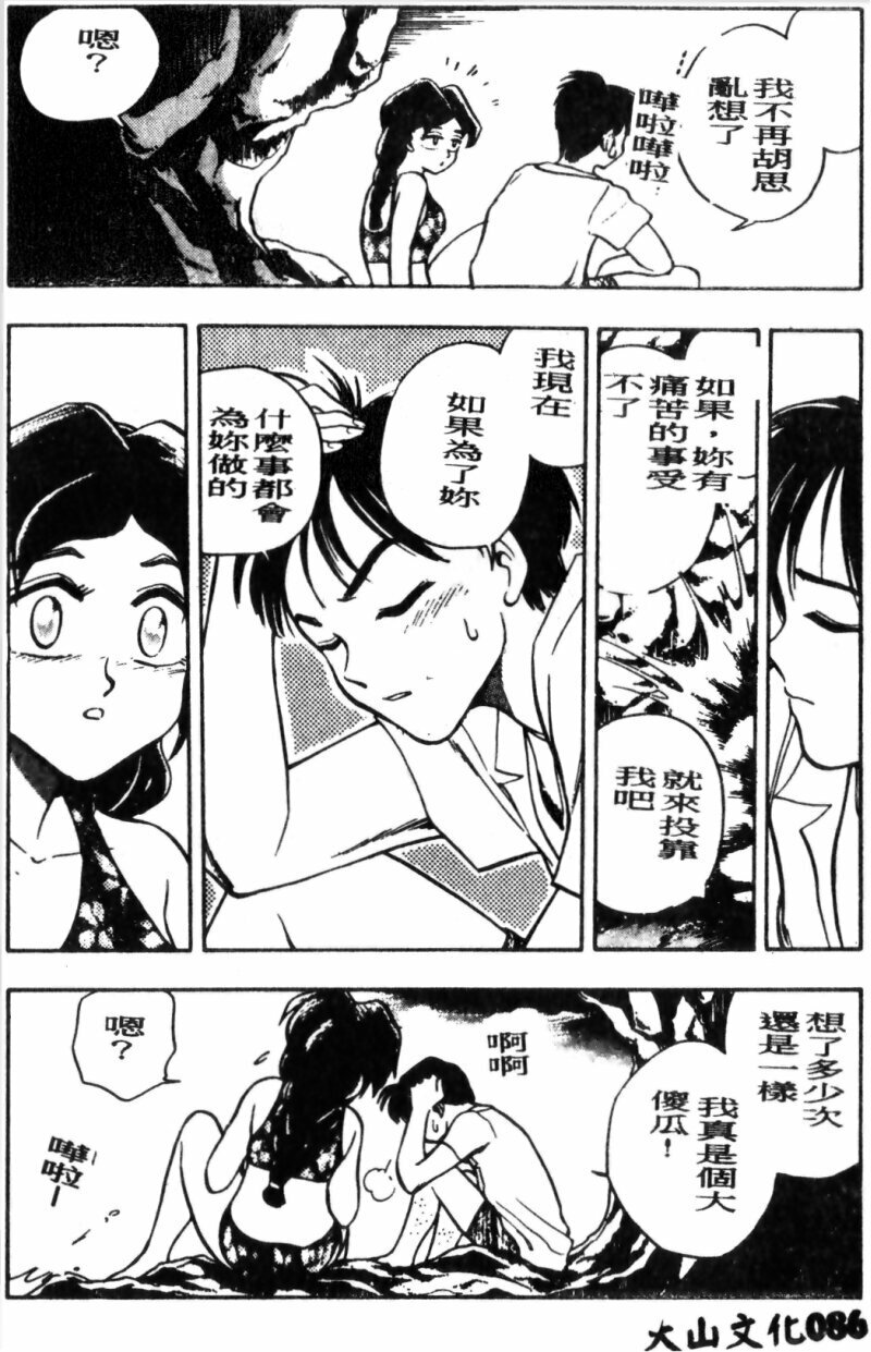 [Chiba Dirou] Boku no Mama ni Tewodasu na! [Chinese] page 87 full