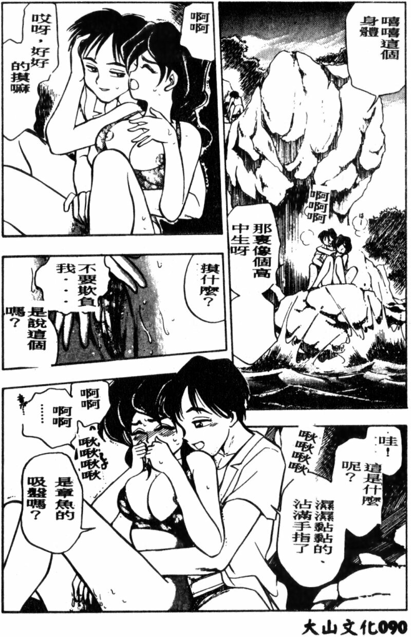 [Chiba Dirou] Boku no Mama ni Tewodasu na! [Chinese] page 91 full