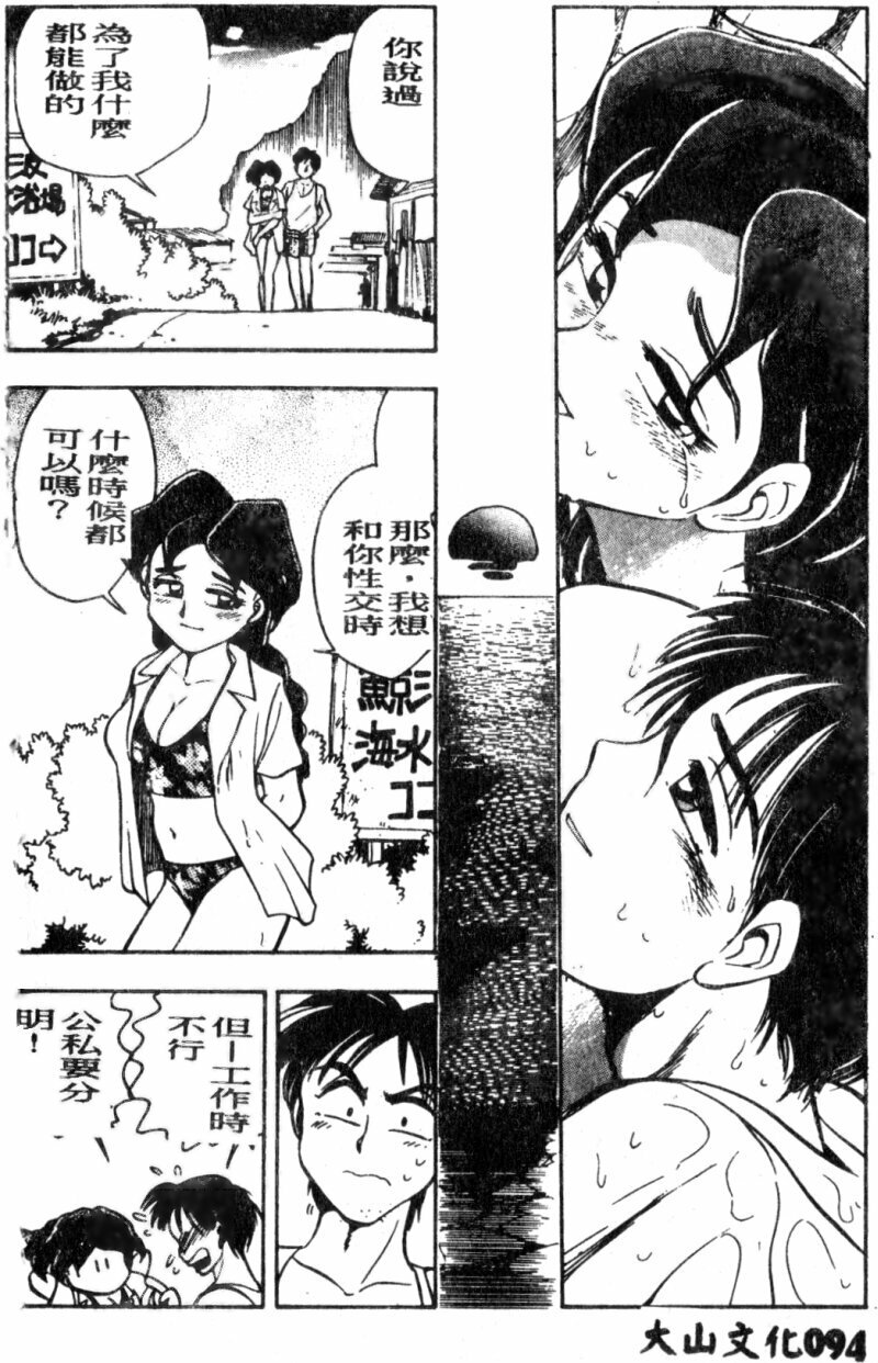 [Chiba Dirou] Boku no Mama ni Tewodasu na! [Chinese] page 95 full