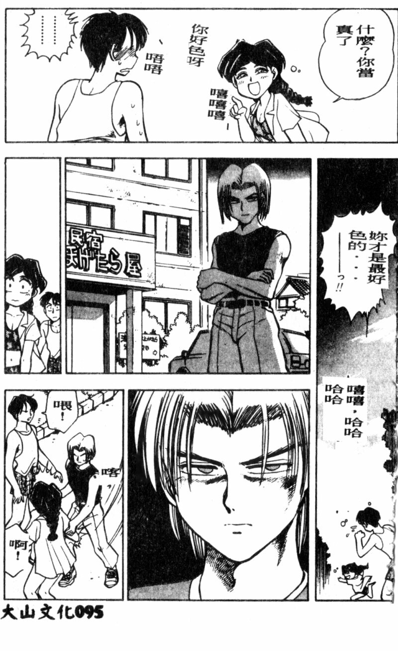 [Chiba Dirou] Boku no Mama ni Tewodasu na! [Chinese] page 96 full