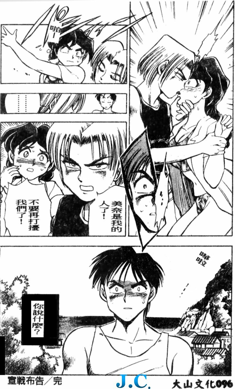 [Chiba Dirou] Boku no Mama ni Tewodasu na! [Chinese] page 97 full