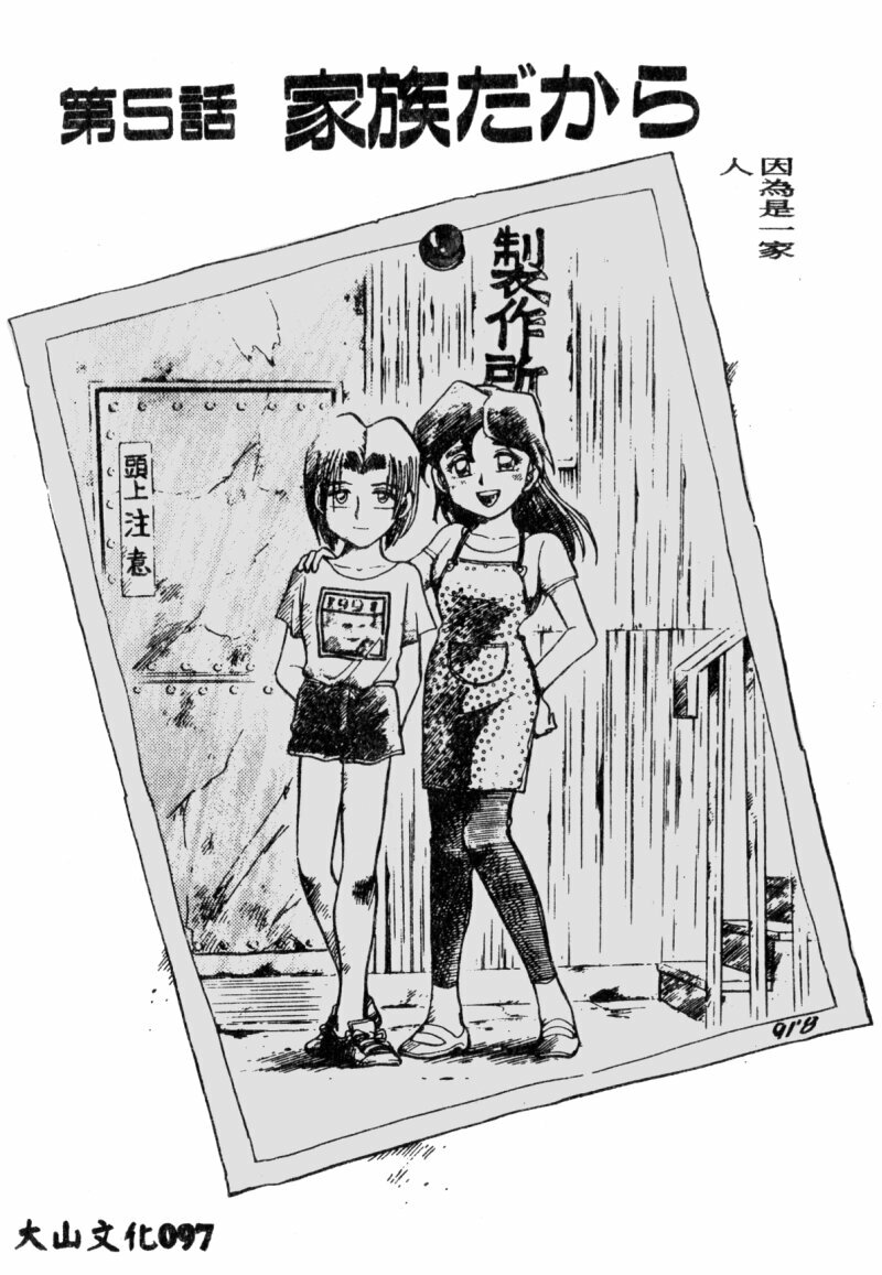 [Chiba Dirou] Boku no Mama ni Tewodasu na! [Chinese] page 98 full