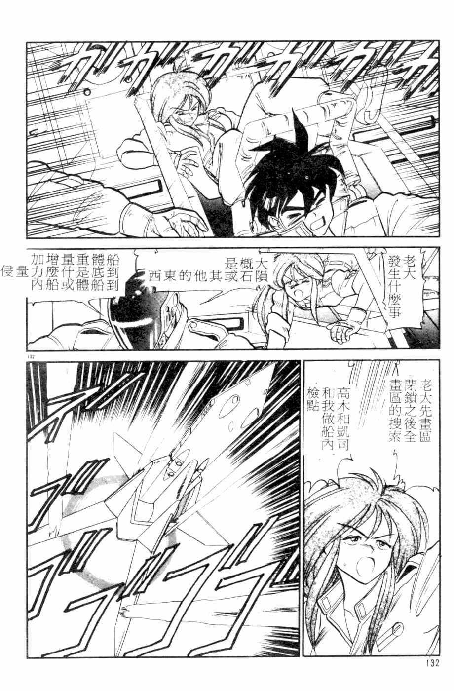 [Kamen Kin] too hot (Chinese) page 131 full
