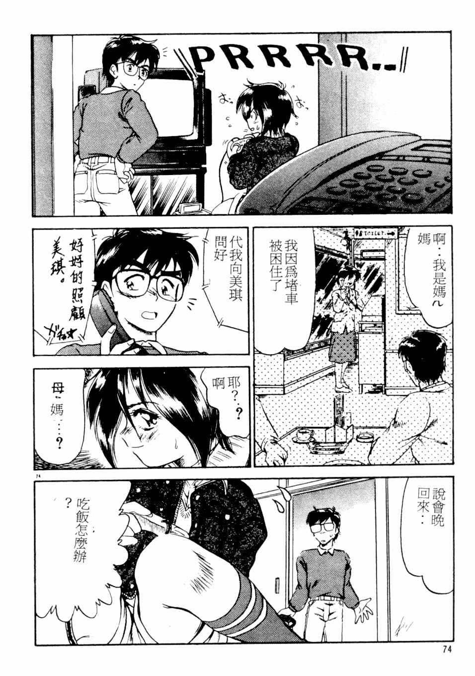 [Kamen Kin] too hot (Chinese) page 73 full