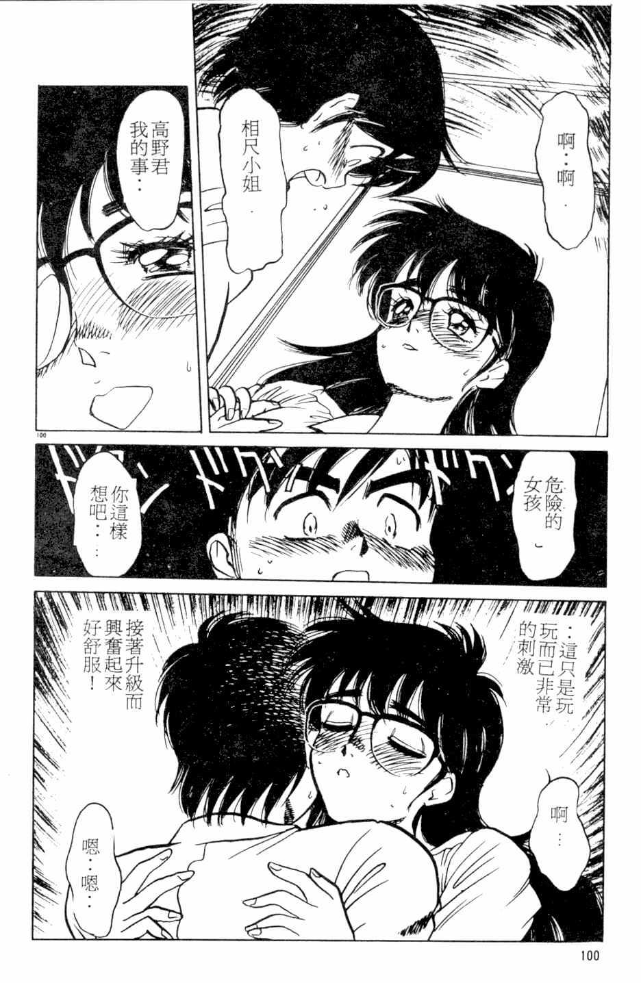[Kamen Kin] too hot (Chinese) page 99 full