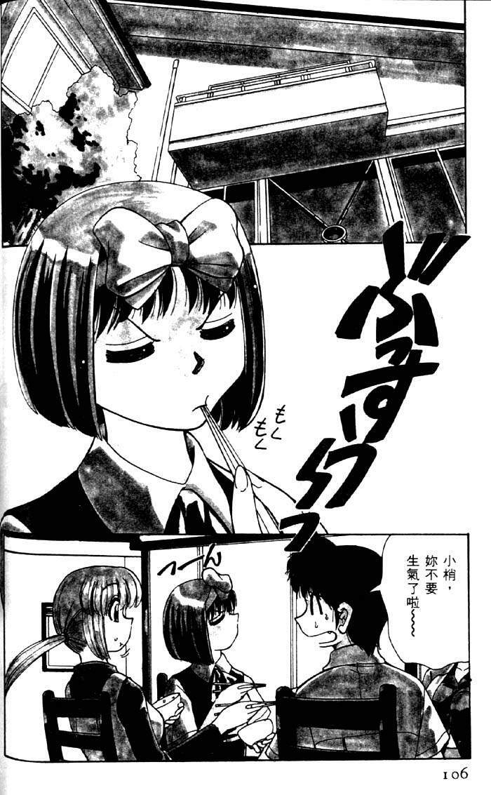 [Mizuki Hitoshi] Kyonyuu Kazoku 2 [Chinese] page 102 full