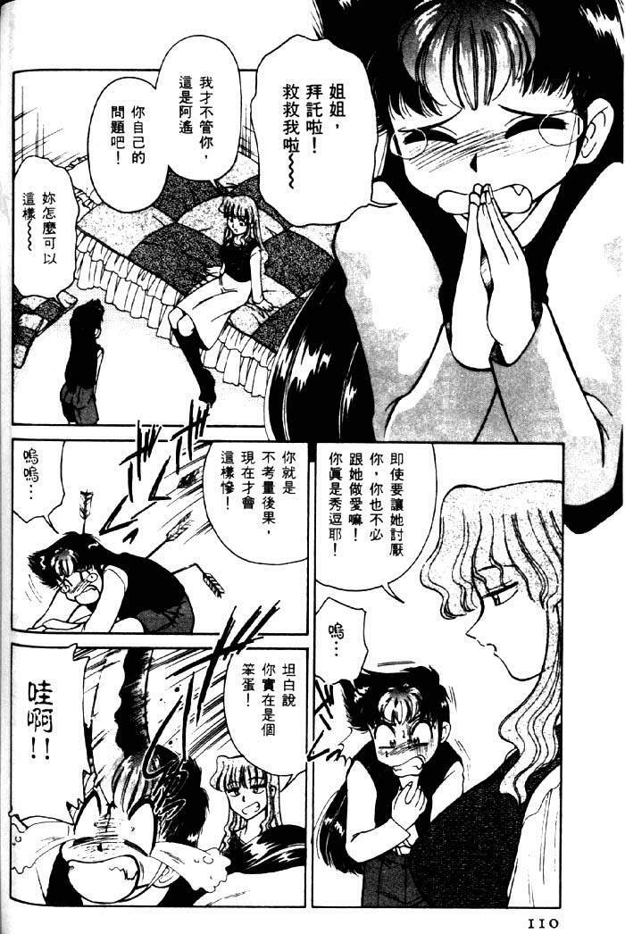 [Mizuki Hitoshi] Kyonyuu Kazoku 2 [Chinese] page 106 full
