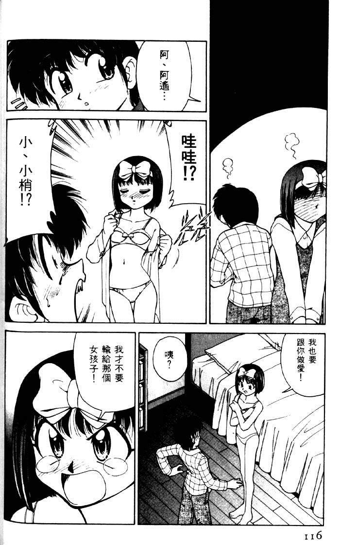 [Mizuki Hitoshi] Kyonyuu Kazoku 2 [Chinese] page 112 full