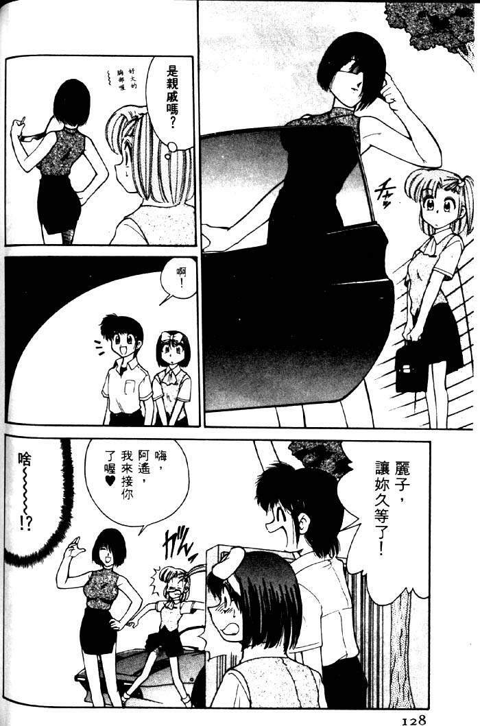 [Mizuki Hitoshi] Kyonyuu Kazoku 2 [Chinese] page 124 full