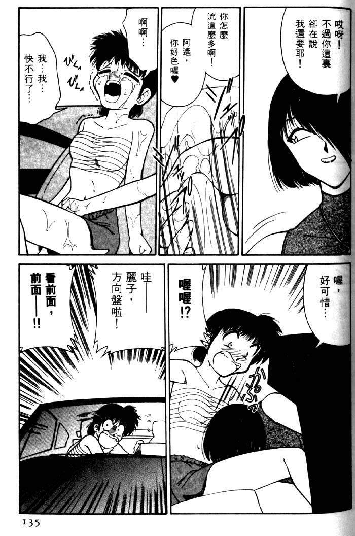 [Mizuki Hitoshi] Kyonyuu Kazoku 2 [Chinese] page 131 full