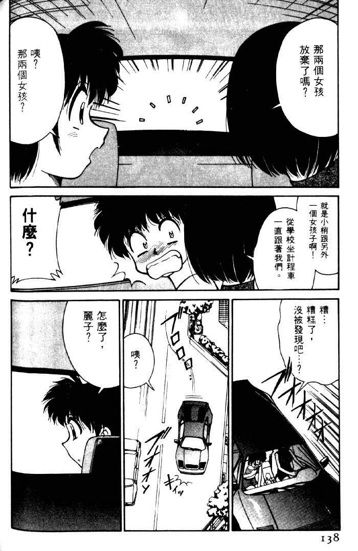 [Mizuki Hitoshi] Kyonyuu Kazoku 2 [Chinese] page 134 full