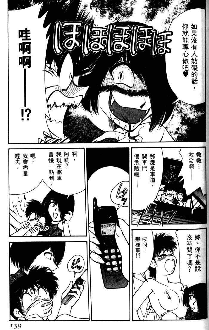 [Mizuki Hitoshi] Kyonyuu Kazoku 2 [Chinese] page 135 full
