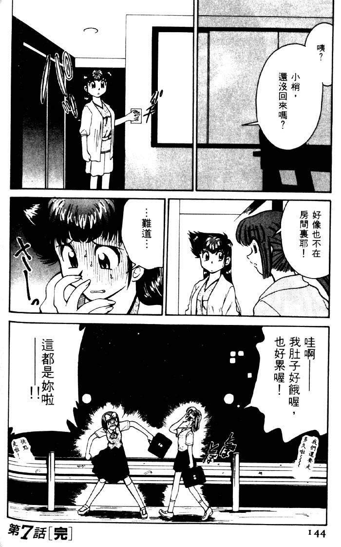[Mizuki Hitoshi] Kyonyuu Kazoku 2 [Chinese] page 140 full