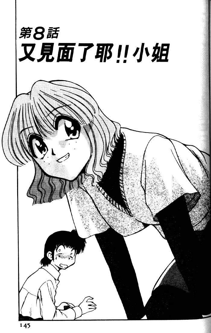 [Mizuki Hitoshi] Kyonyuu Kazoku 2 [Chinese] page 141 full