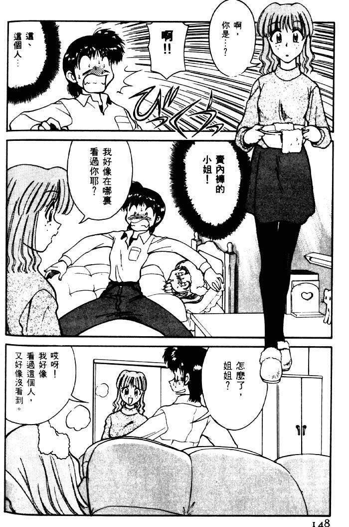 [Mizuki Hitoshi] Kyonyuu Kazoku 2 [Chinese] page 144 full
