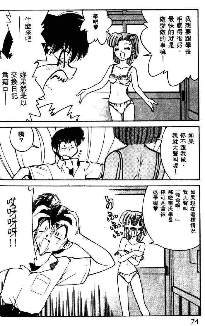 [Mizuki Hitoshi] Kyonyuu Kazoku 2 [Chinese] page 70 full