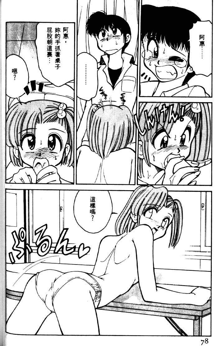 [Mizuki Hitoshi] Kyonyuu Kazoku 2 [Chinese] page 74 full