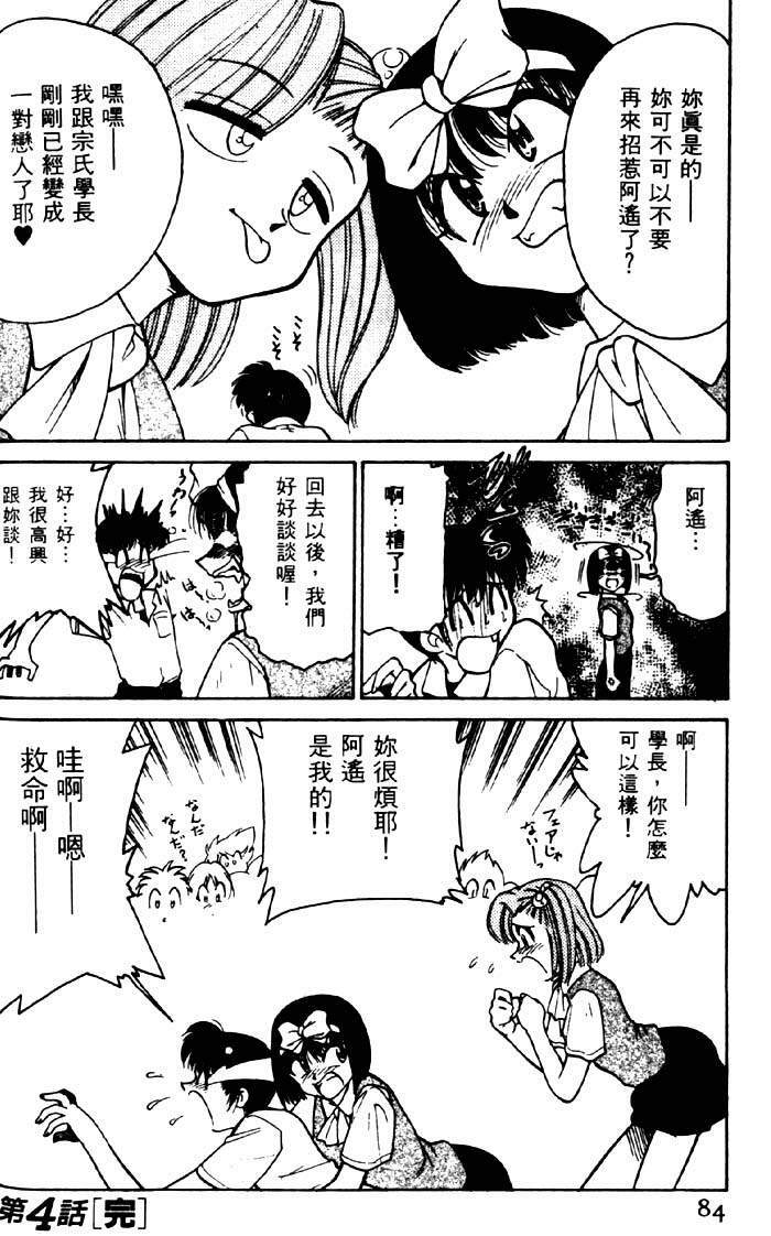 [Mizuki Hitoshi] Kyonyuu Kazoku 2 [Chinese] page 80 full