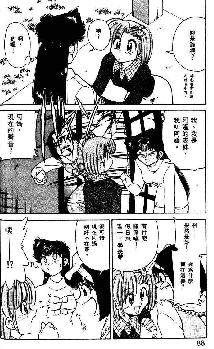 [Mizuki Hitoshi] Kyonyuu Kazoku 2 [Chinese] page 84 full