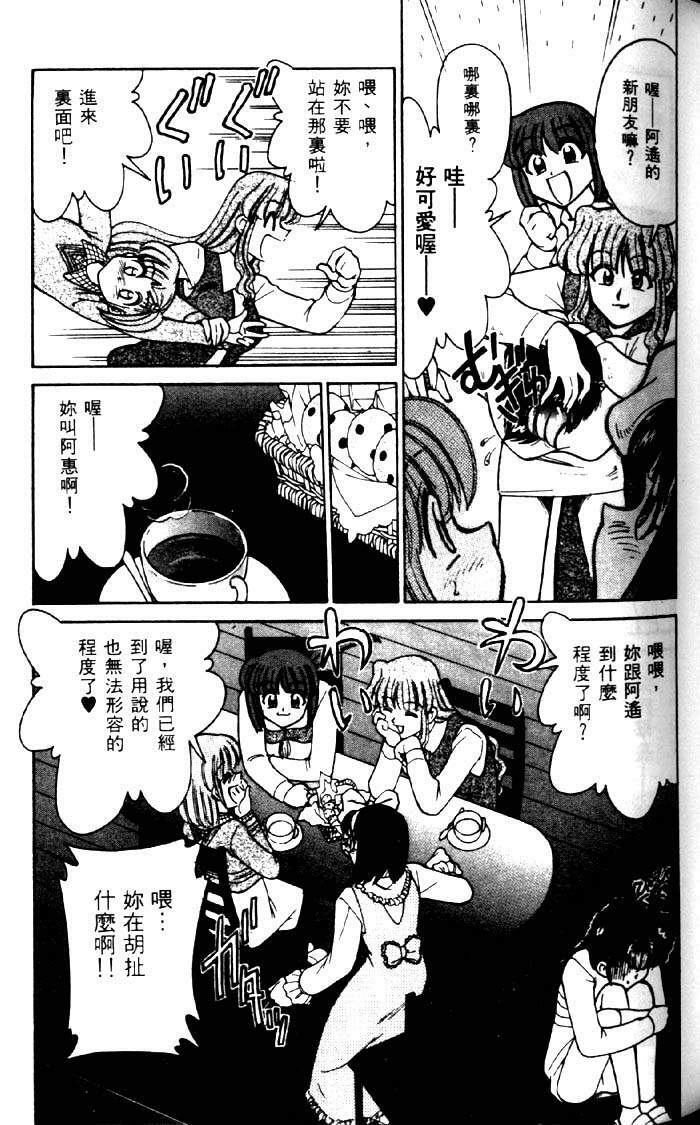 [Mizuki Hitoshi] Kyonyuu Kazoku 2 [Chinese] page 85 full