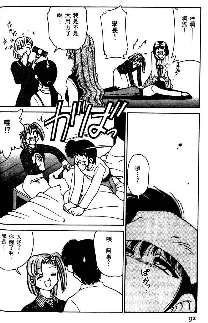 [Mizuki Hitoshi] Kyonyuu Kazoku 2 [Chinese] page 88 full