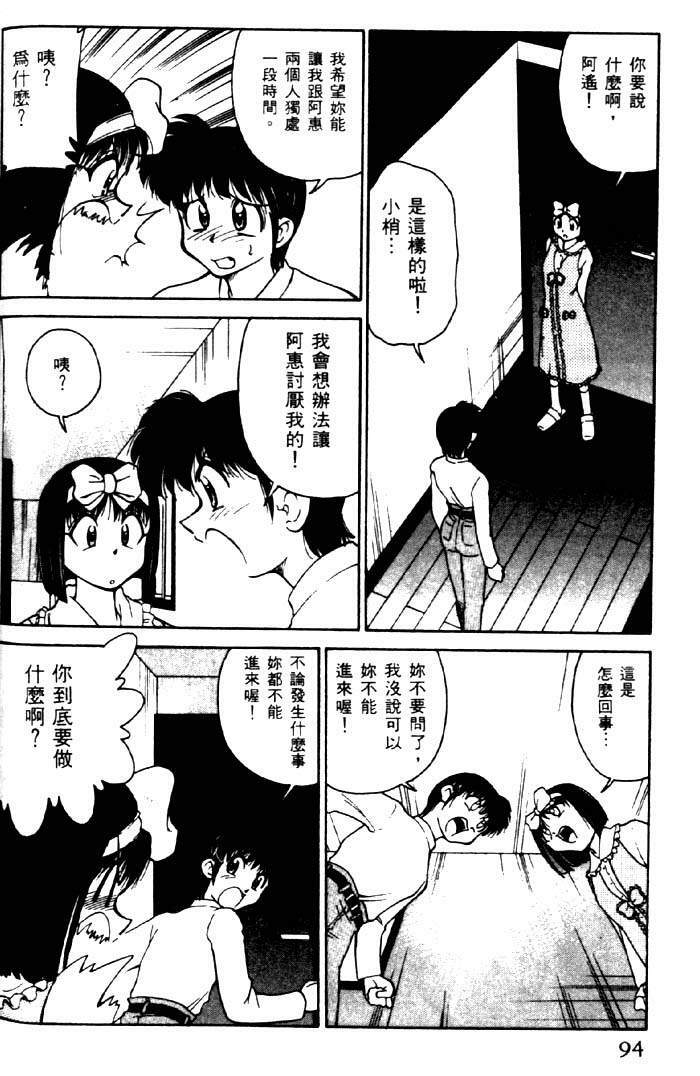 [Mizuki Hitoshi] Kyonyuu Kazoku 2 [Chinese] page 90 full