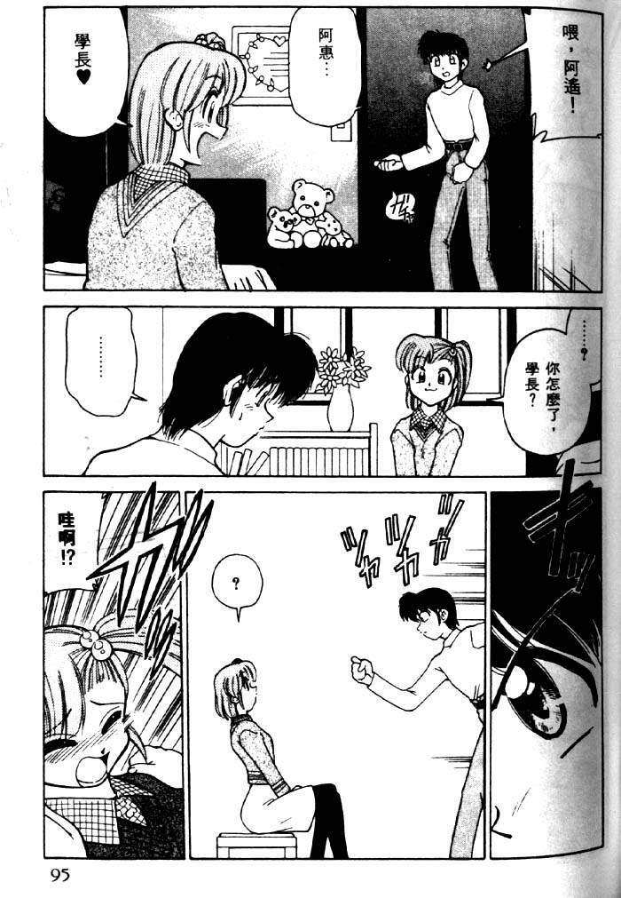 [Mizuki Hitoshi] Kyonyuu Kazoku 2 [Chinese] page 91 full