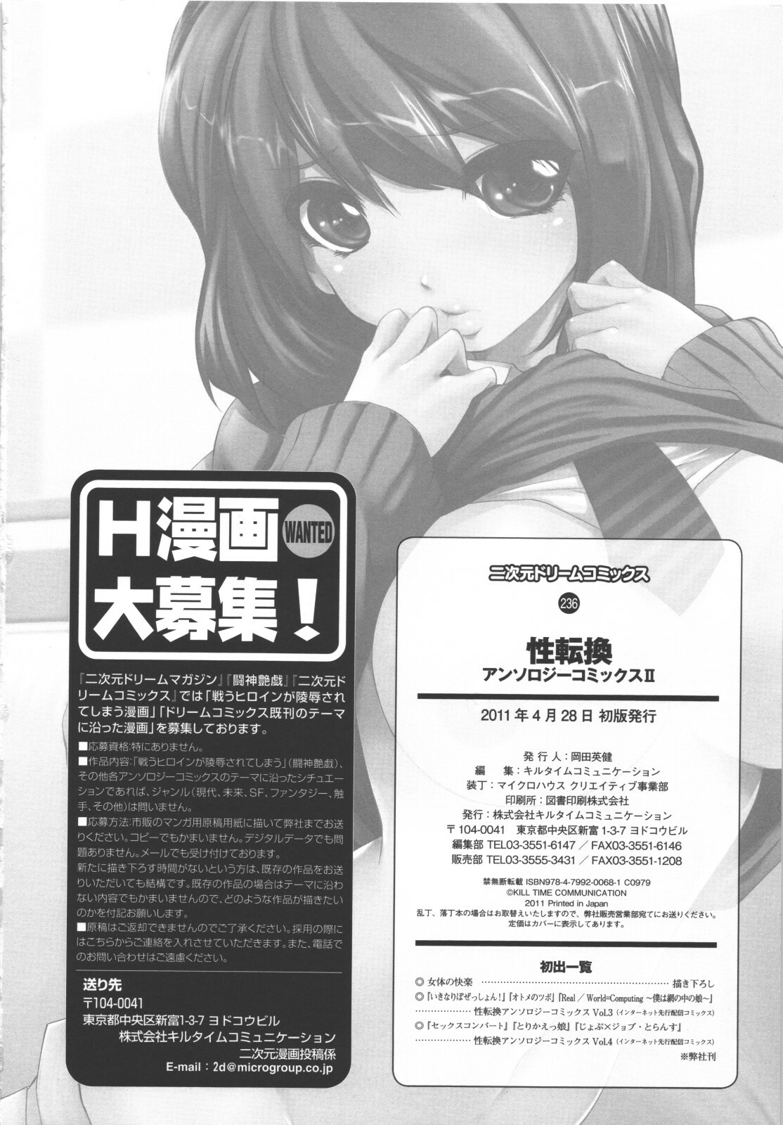 [Anthology] Seitenkan Anthology Comics II page 145 full