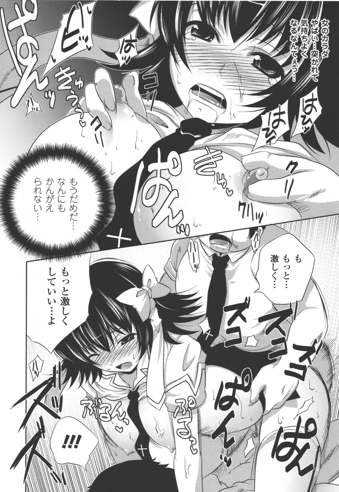 [Anthology] Seitenkan Anthology Comics II page 19 full