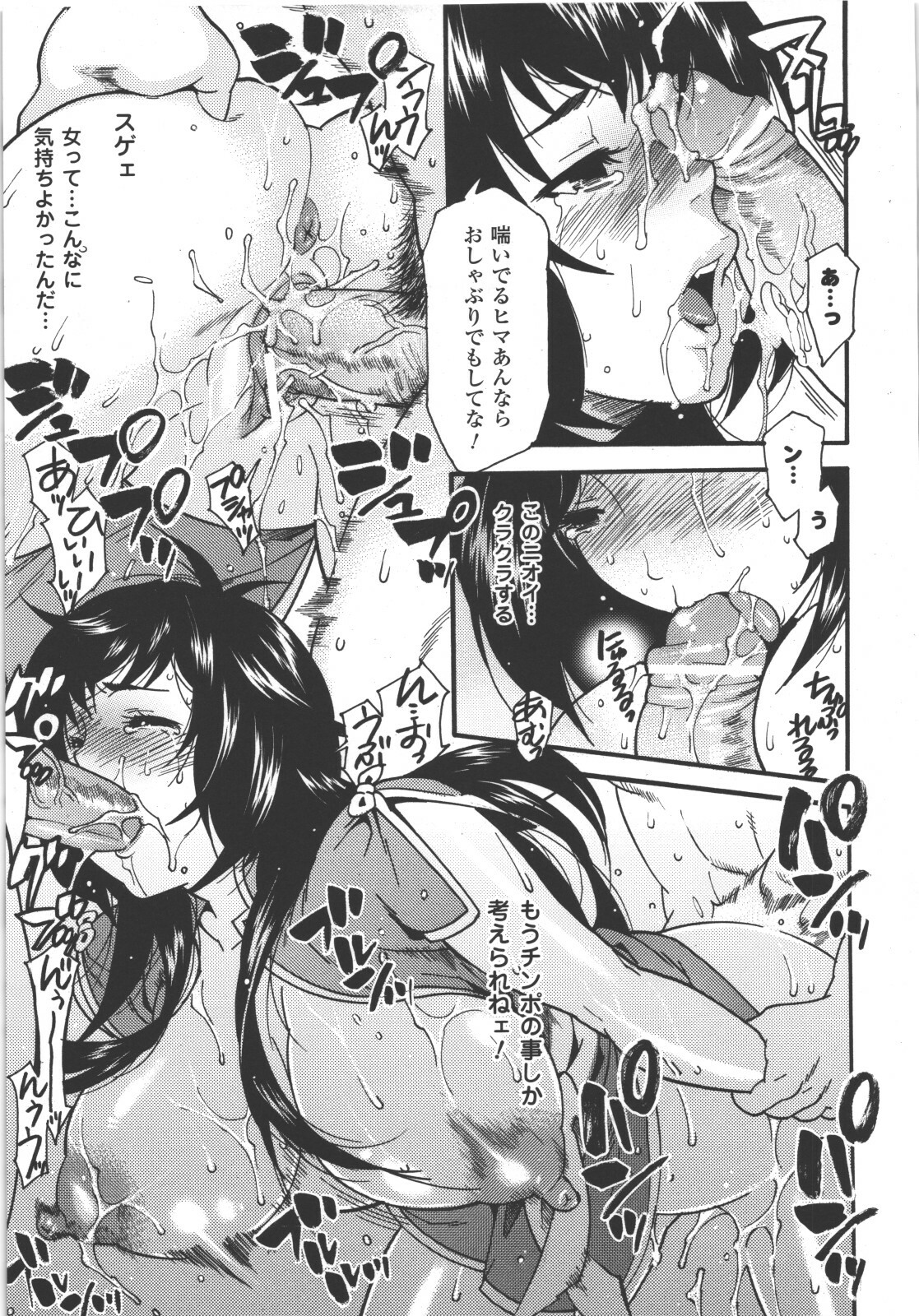 [Anthology] Seitenkan Anthology Comics II page 78 full