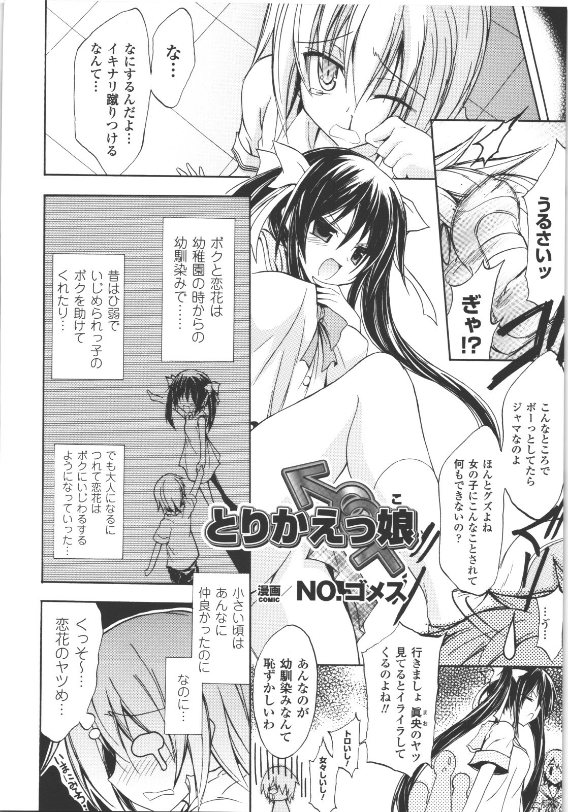 [Anthology] Seitenkan Anthology Comics II page 83 full