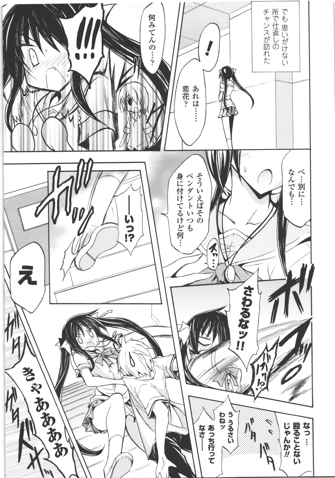 [Anthology] Seitenkan Anthology Comics II page 84 full