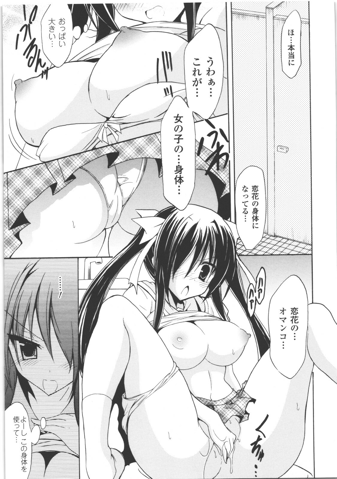 [Anthology] Seitenkan Anthology Comics II page 86 full