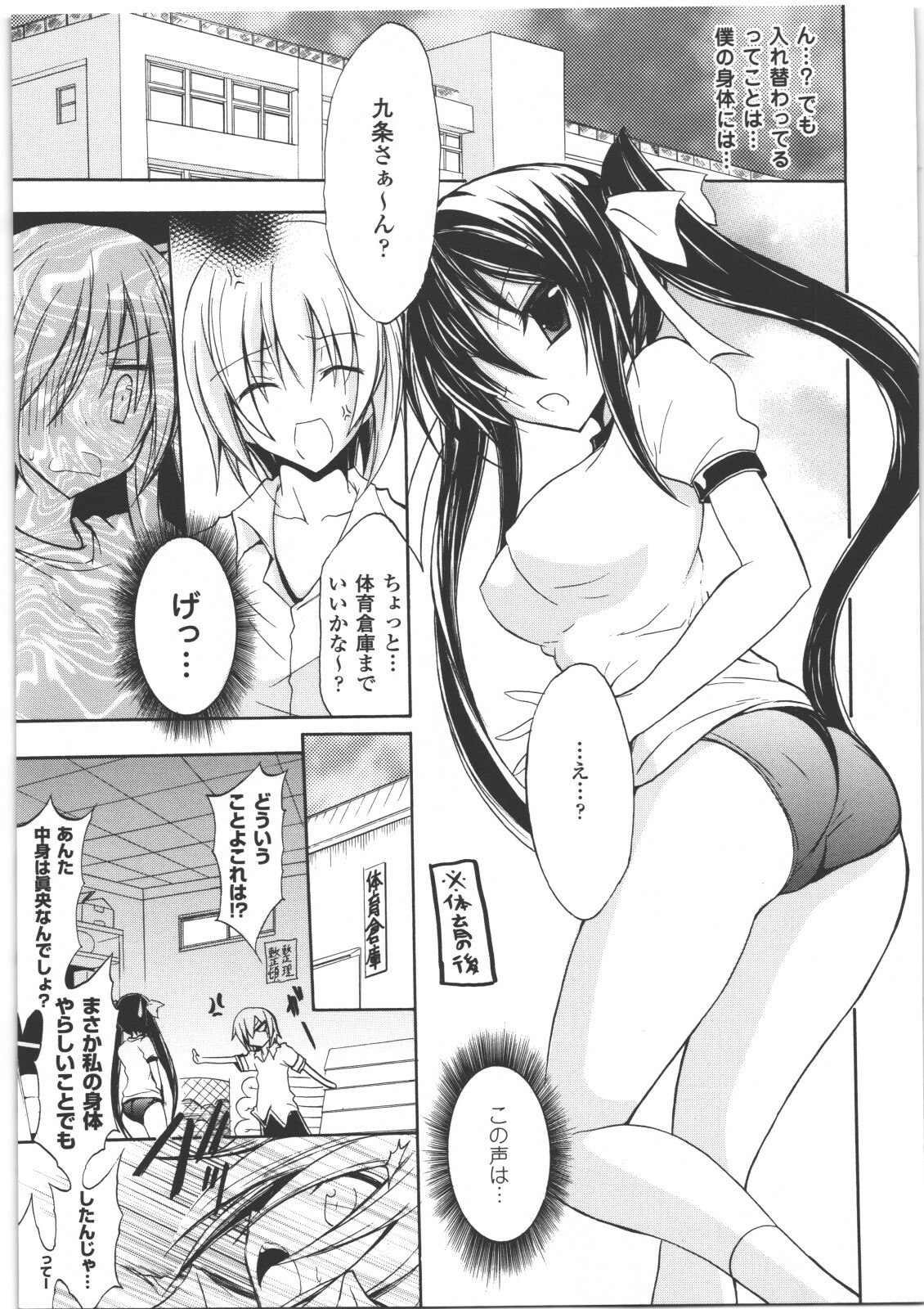 [Anthology] Seitenkan Anthology Comics II page 88 full