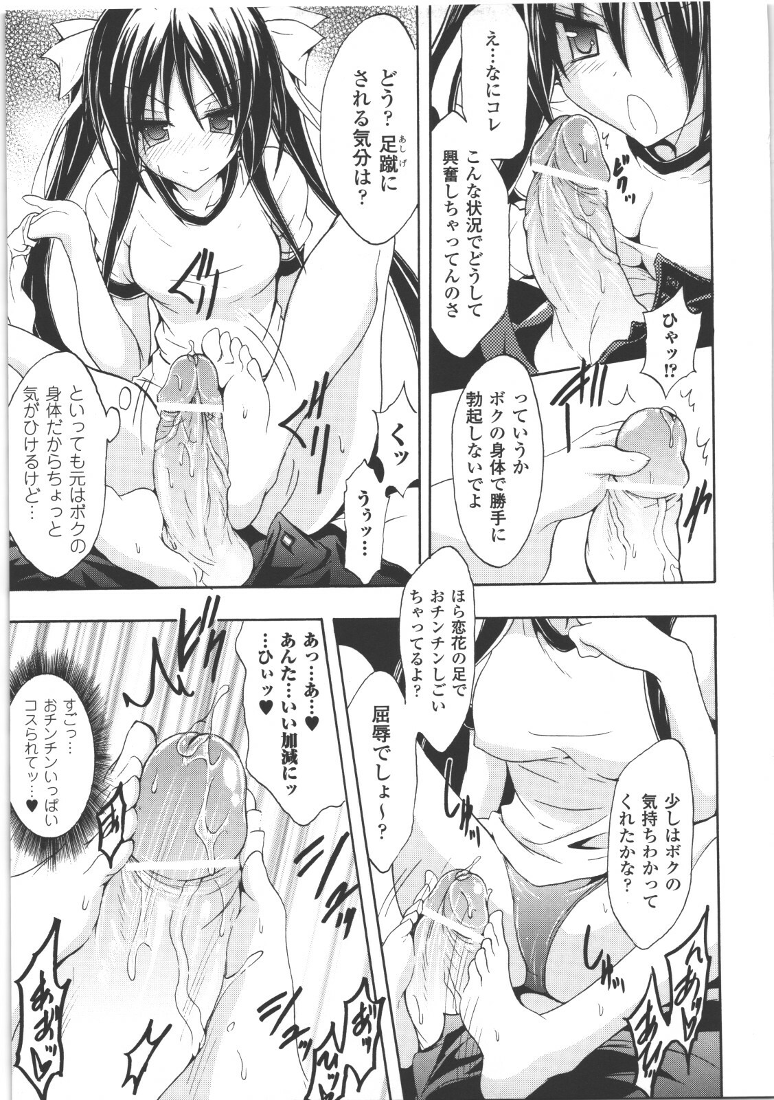 [Anthology] Seitenkan Anthology Comics II page 90 full
