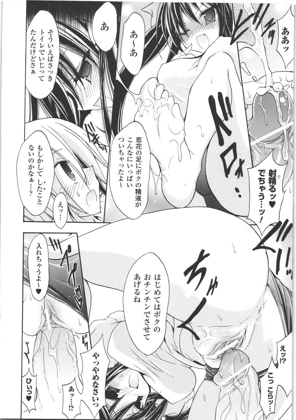 [Anthology] Seitenkan Anthology Comics II page 91 full