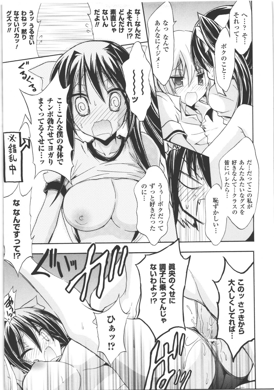 [Anthology] Seitenkan Anthology Comics II page 94 full