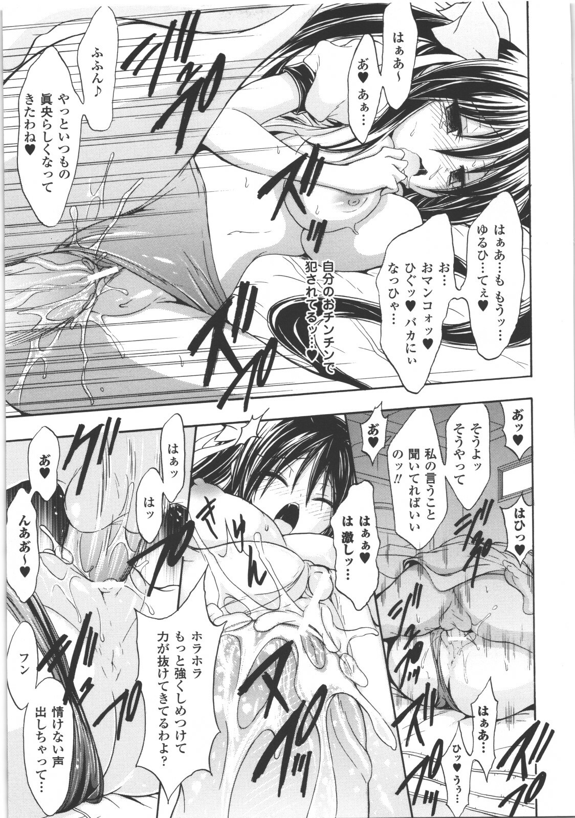 [Anthology] Seitenkan Anthology Comics II page 96 full
