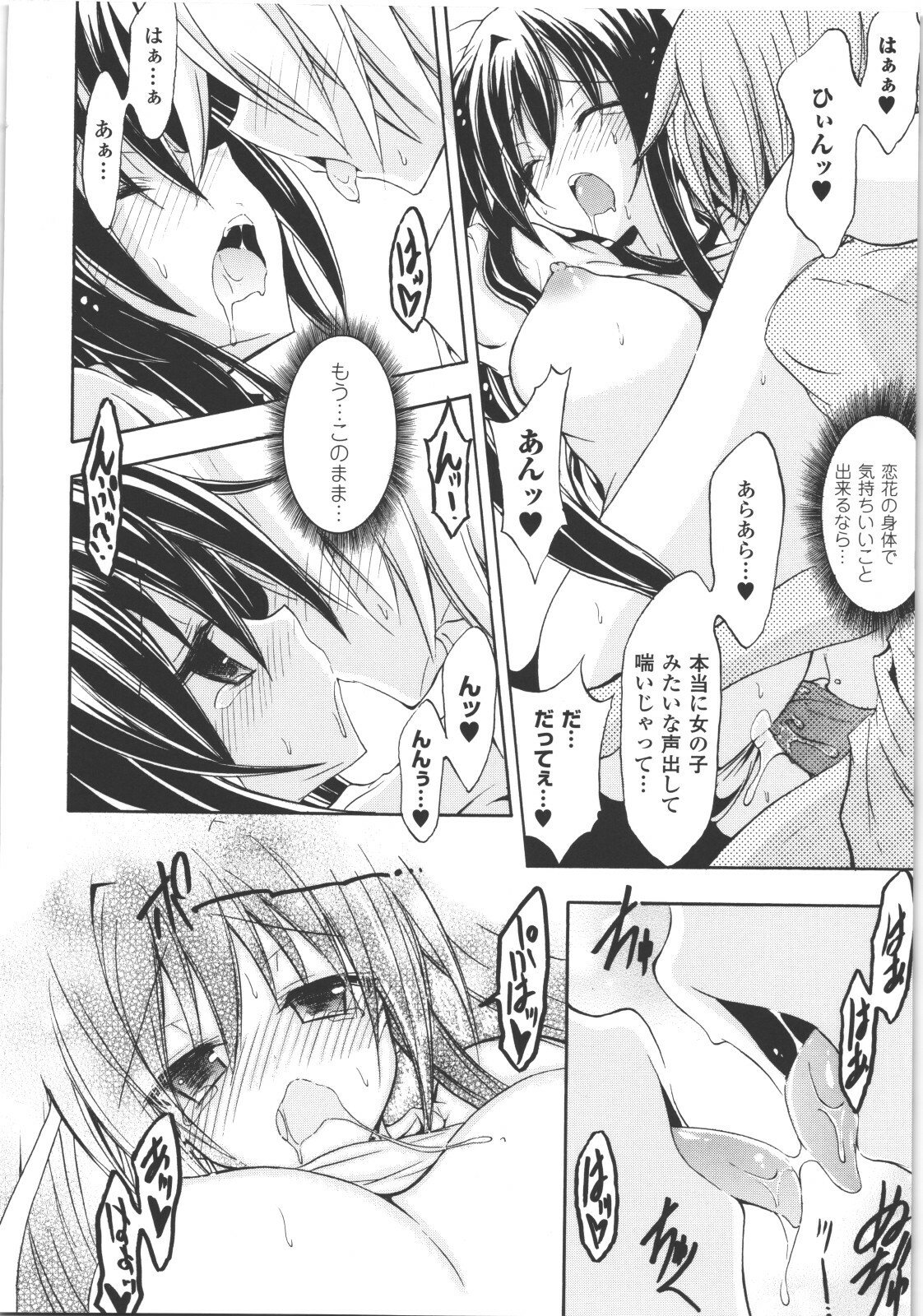 [Anthology] Seitenkan Anthology Comics II page 97 full