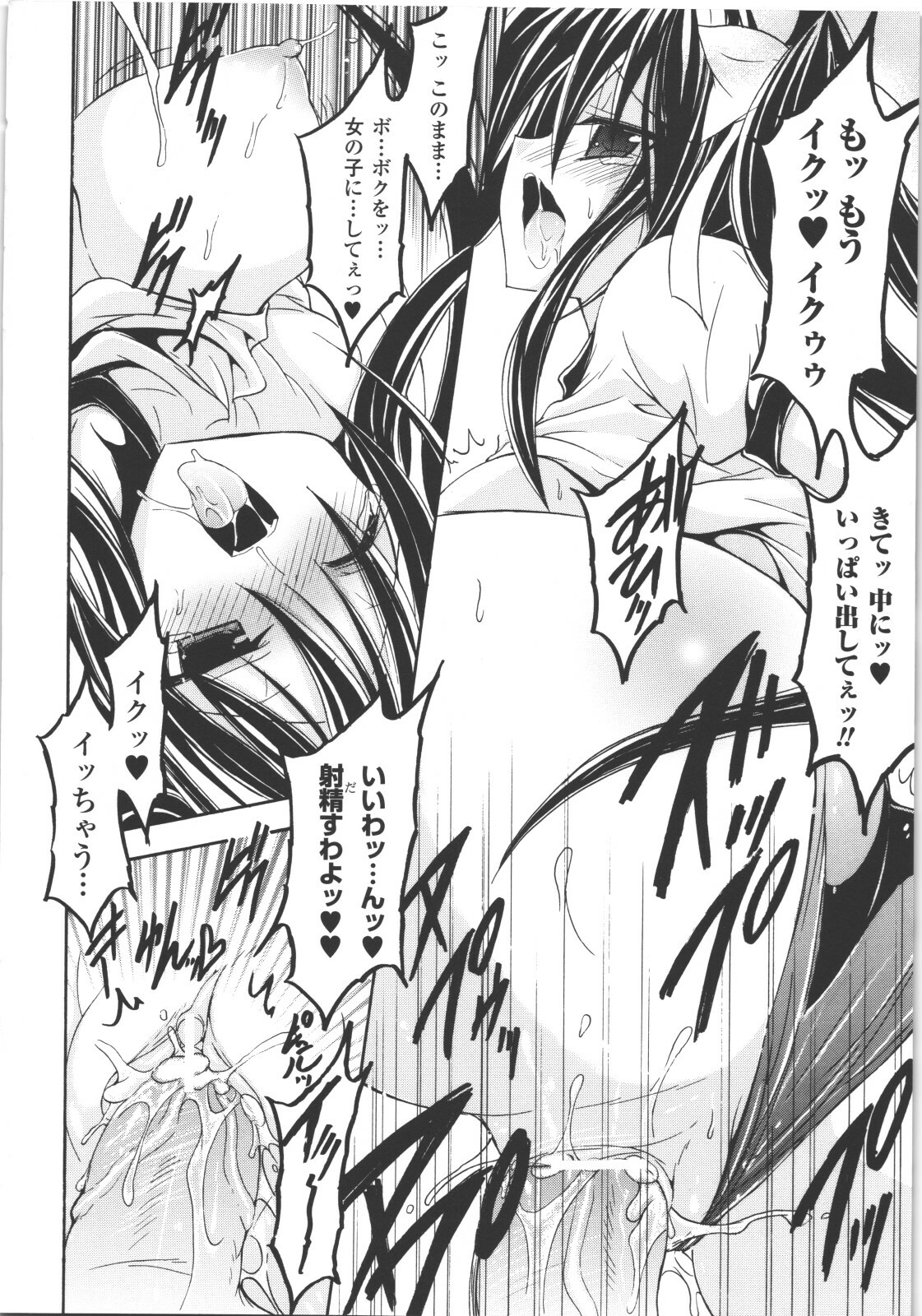 [Anthology] Seitenkan Anthology Comics II page 99 full